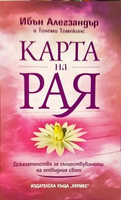 Карта на рая