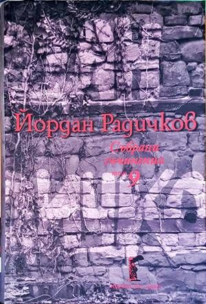 Йордан Радичков