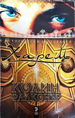 Харем