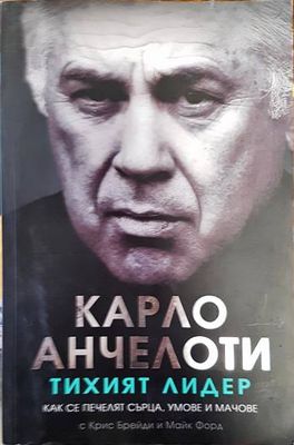 Тихият лидер