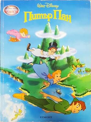 Питър Пан Питър Пан