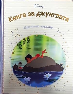 Книга за джунглата
