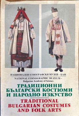 Традиционни български костюми и традиционно изкуство