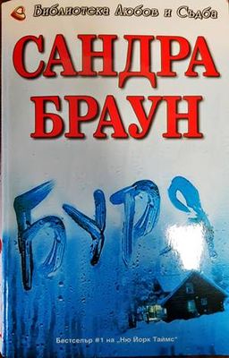 Буря