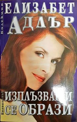 Изплъзващи се образи