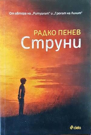 Струни