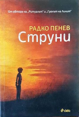 Струни