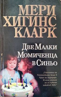 Две малки момиченца в синьо