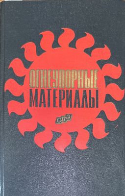 Огнеупорные материалы