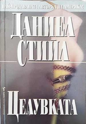 Целувката Целувката