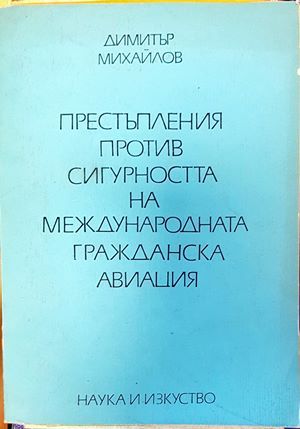 Престъпления против сигурността на международната гражданска авиация