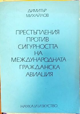 Престъпления против сигурността на международната гражданска авиация