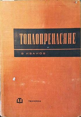 Топлопренасяне