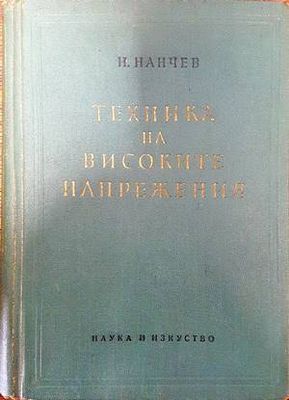 Техника на високите напрежения