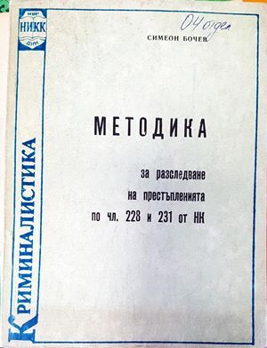 Методика