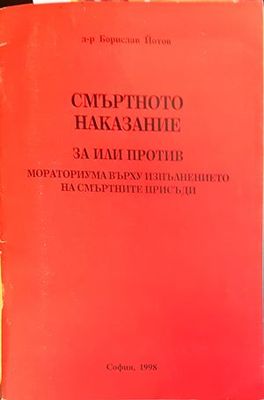 Смъртното наказание