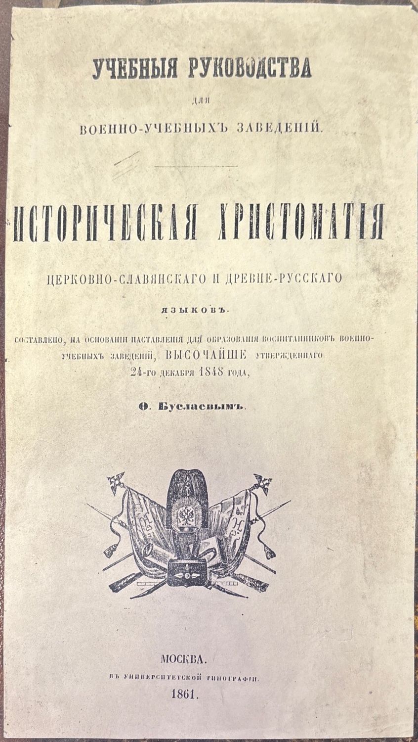 Историческая христоматия