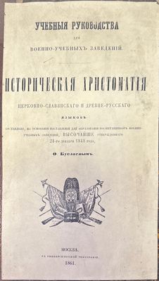 Историческая христоматия