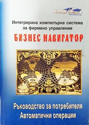 Бизнес навигатор