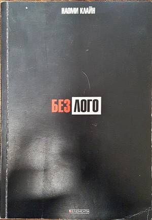 Без лого