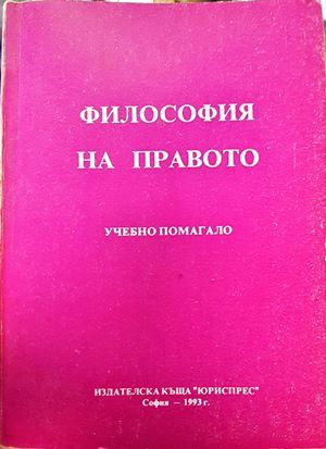 Философия на правото