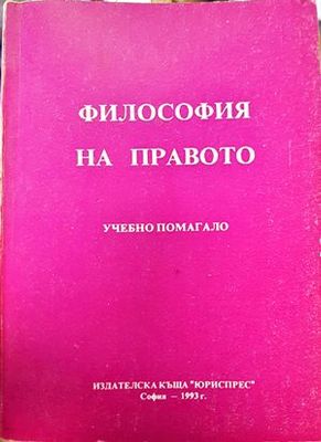 Философия на правото