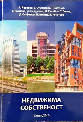 Недвижима собственост