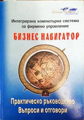Бизнес навигатор