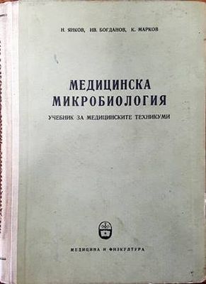 Медицинска микробиология