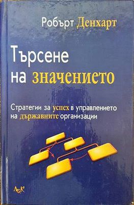 Търсене на значението