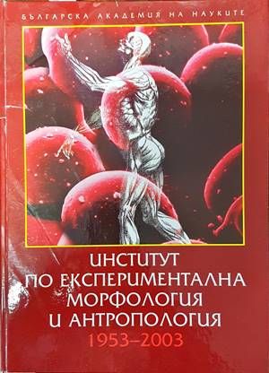 Институт по експериментална морфология и антропология