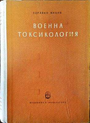 Военна токсикология