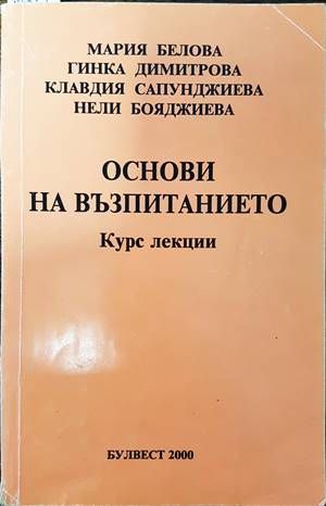 Основи на възпитанието