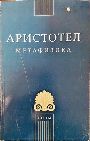 Метафизика Метафизика