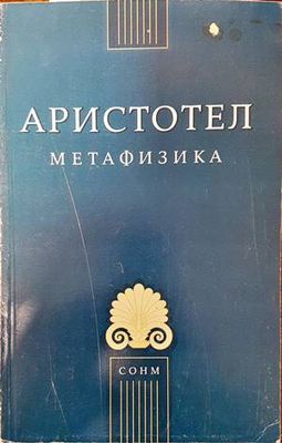 Метафизика Метафизика