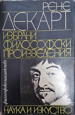 Избрани философски произведения Избрани философски произведения