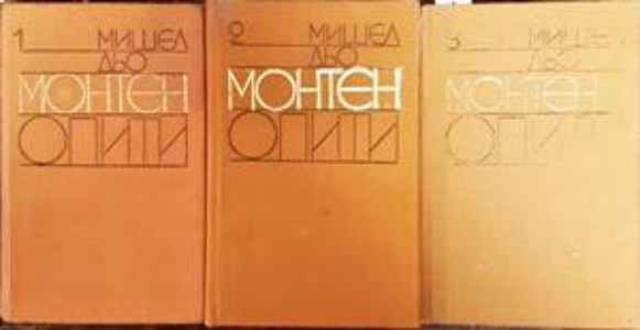 Опити. Том 1-3