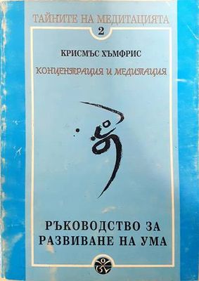 Концентрация и медитация