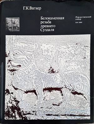 Белокаменная резьба древнего Суздаля