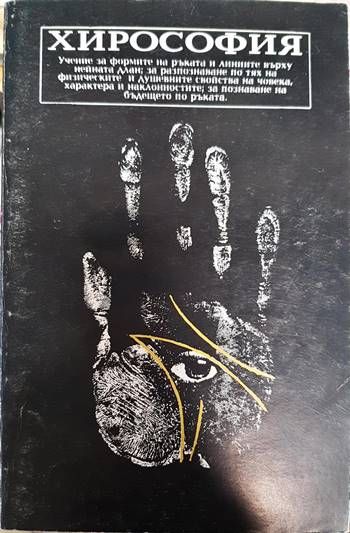 Хирософия Хирософия