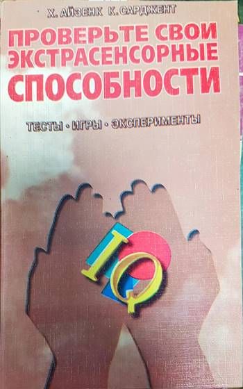 Проверьте свои экстрасенсорные способности
