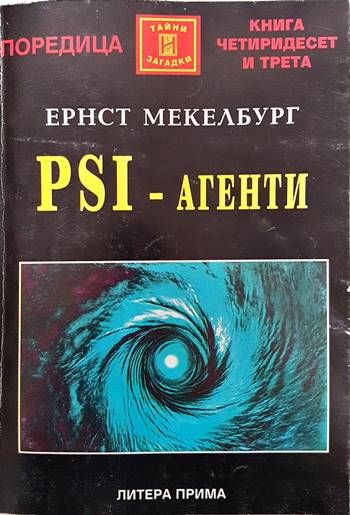 PSI-агенти