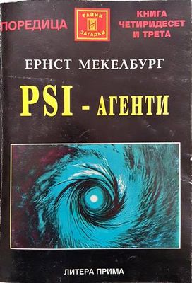 PSI-агенти