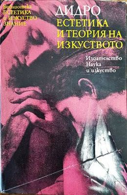 Естетика и теория на изкуството Естетика и теория на изкуството