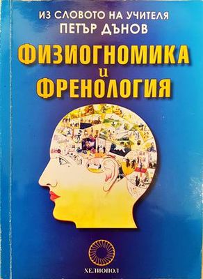 Физиогномика и френология