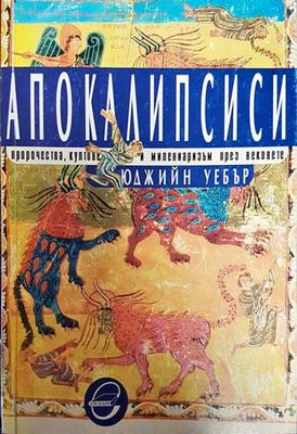 Апокалипсиси
