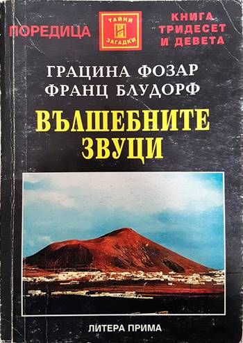Вълшебните звуци