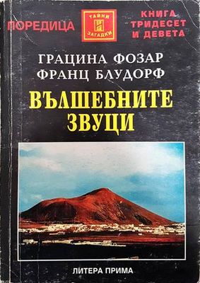 Вълшебните звуци