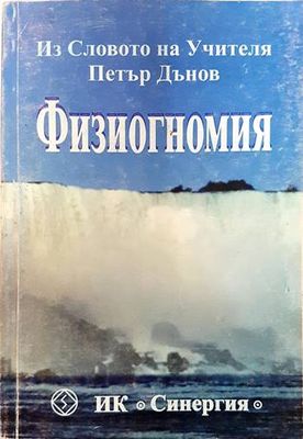 Физиогномия