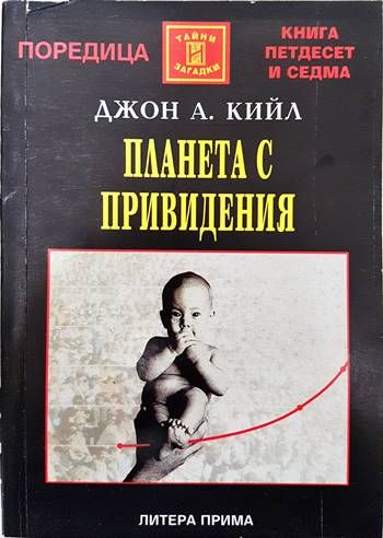 Планета с привидения